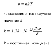 Постоянная Больцмана